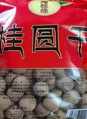 当季精选正宗莆田新货甄选桂圆干福建28A莆田特产肉厚大果龙眼干