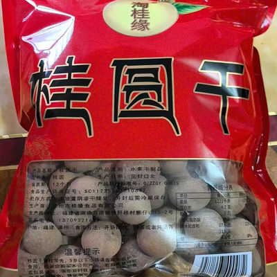 当季精选正宗莆田新货甄选桂圆干福建28A莆田特产肉厚大果龙眼干