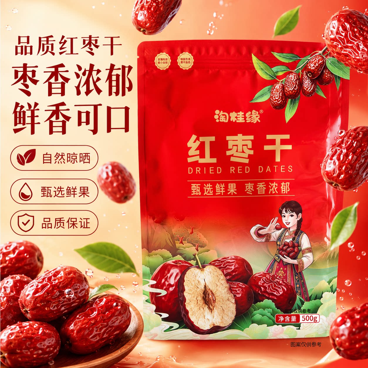 正宗新疆若羌灰枣软糯香甜500g