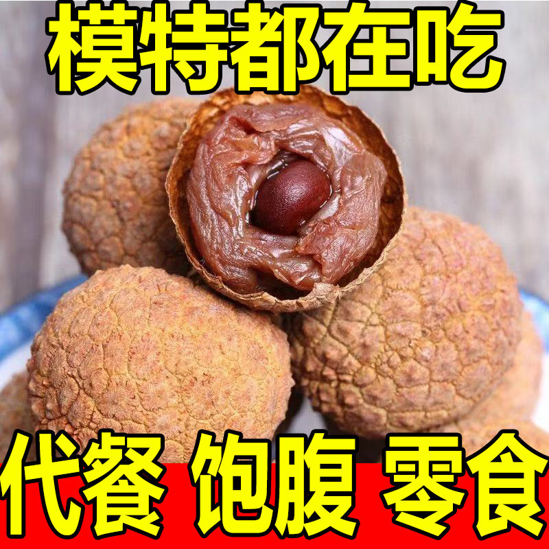 正宗闽南特产荔枝干手工甄选大果农家自产果香浓郁营养果整箱特惠