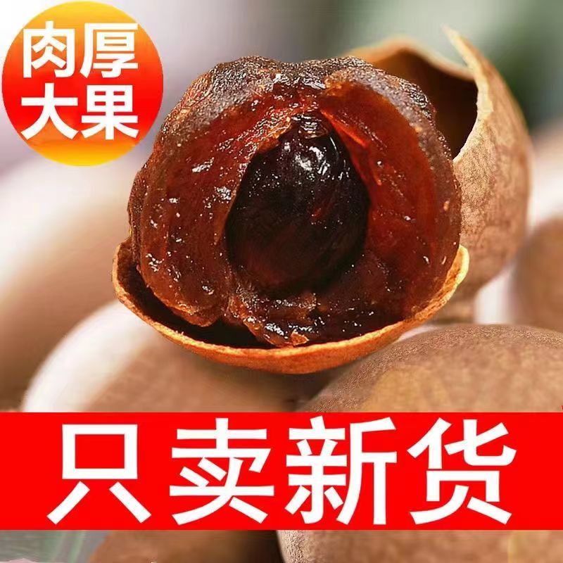 龙眼干云乡巢莆田特产