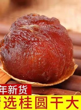 当季精选28A大果福建特产壳薄肉厚龙眼干精选正宗莆田桂圆龙眼干