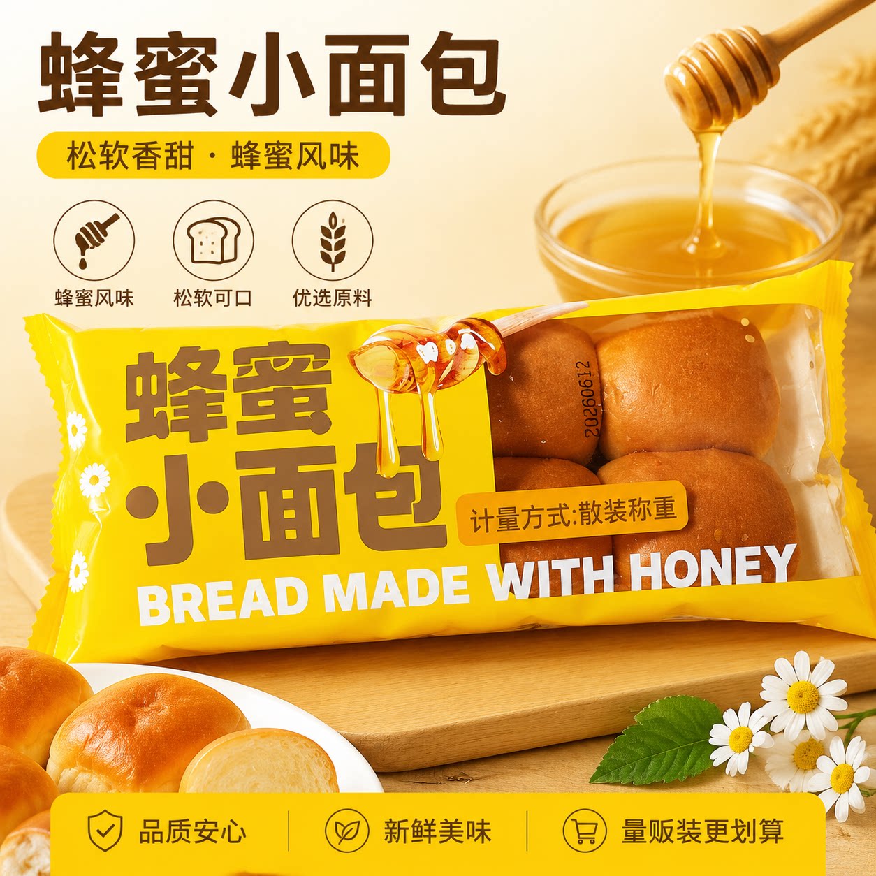 蜂蜜小面包老式面包手工制作营养健康代餐早餐手撕面包软糯脆底