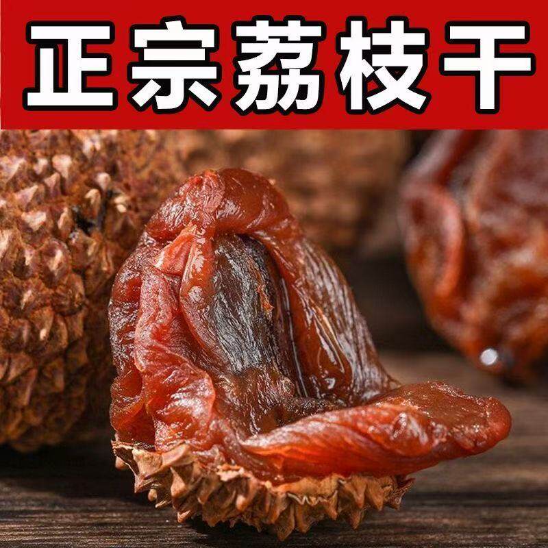 福建48A+大荔枝干新货上市手工甄选农家自产无干燥剂果香浓郁正宗