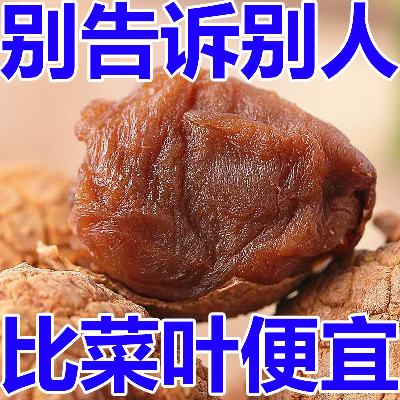 荔枝干福建特产产地价新货批发价格肉厚鲜嫩福建特产干荔枝肉肉厚