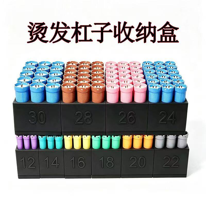 卷发杠子收纳盒热烫杠置物储存盒