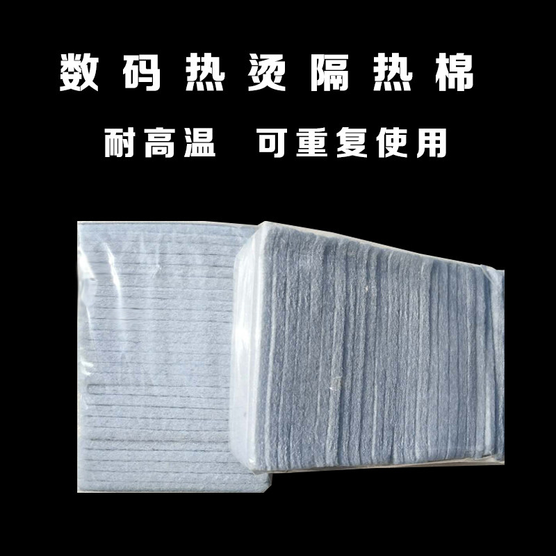 美发烫发隔热棉保温棉纸隔热棉垫数码机美发陶瓷机热烫棉垫