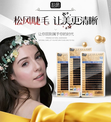 假睫毛睫毛美睫单根嫁接
