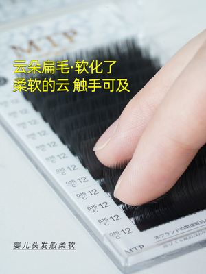 单根扁毛嫁接MTP睫毛0.15黑色双尖空气超软哑光美睫店专用自然