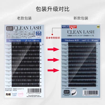 松风新睫毛单根细圆毛体验装
