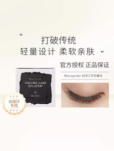 or手工开花睫毛3D睫毛混合装 多根嫁接超柔软浓密 eye Miss