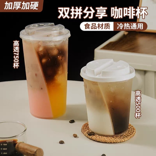 网红新品双享杯一杯两饮双拼奶茶咖啡杯加厚S型分享鸳鸯杯一次性