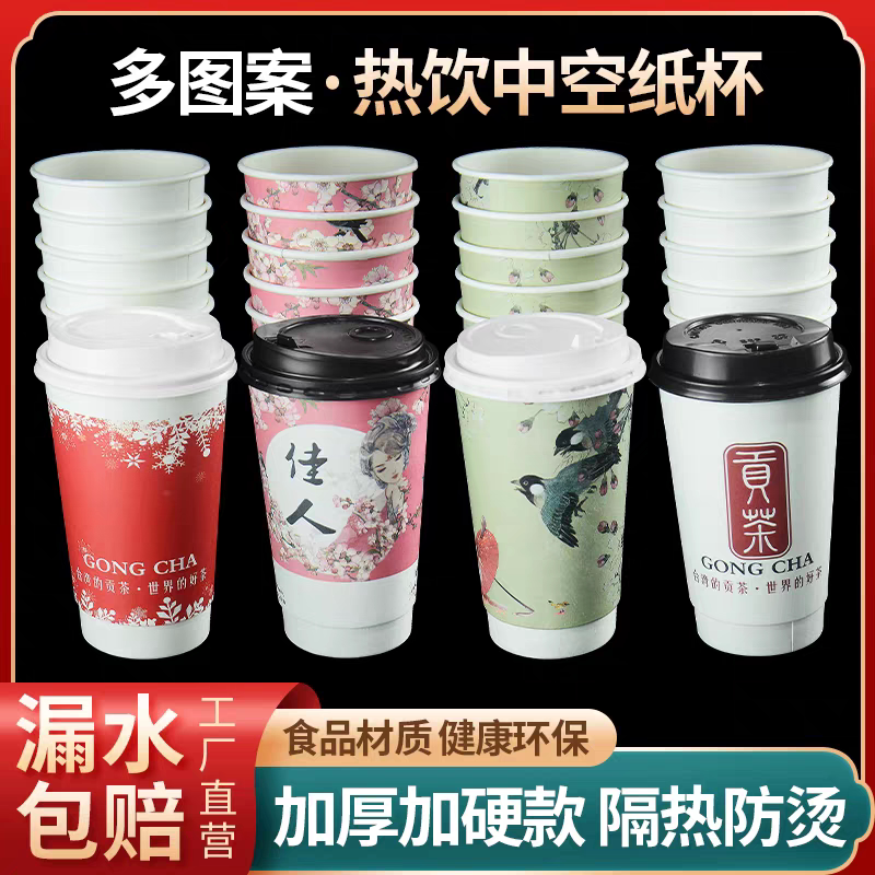 新中式90口径贡茶奶茶咖啡杯加厚防烫双层中空纸杯子一次性可封口