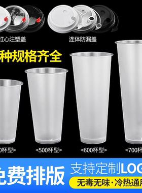 90口径奶茶杯子一次性磨砂高脚注塑杯加厚商用400/500/600/700ml