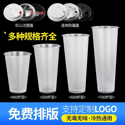 90口径奶茶杯子一次性磨砂高脚注塑杯加厚商用400/500/600/700ml