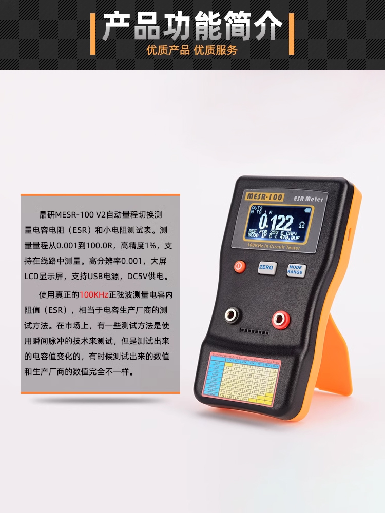 新晶研数显自动量程电解电容内阻ESR表仪器MESR100智能版在线品