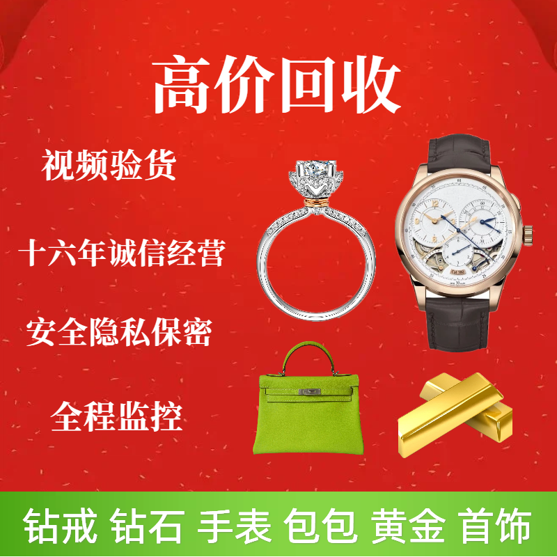 回收钻戒钻石包包手表名表名包黄金首饰大牌项链衣服鞋服奢侈品收
