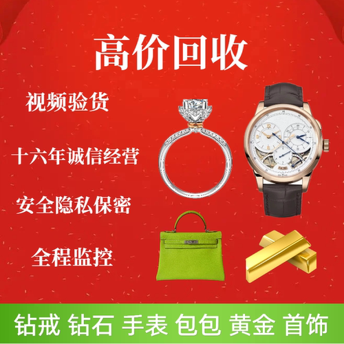回收钻戒钻石包包手表名表名包黄金首饰大牌项链衣服鞋服奢侈品收