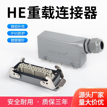 重载连接器矩形16A6芯10芯16芯24芯32芯48芯工业防水航空插头插座