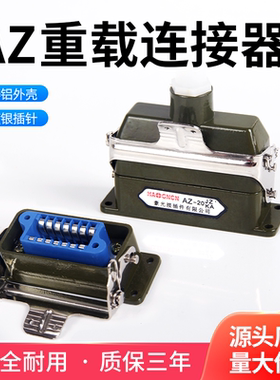 矩形连接器AZ14JZ1/KA AZ14JW1/KA AZ20JZ1/KA 工业航空插头插座