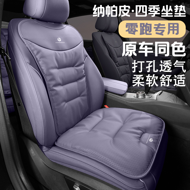 适用零跑汽车座垫C161110T