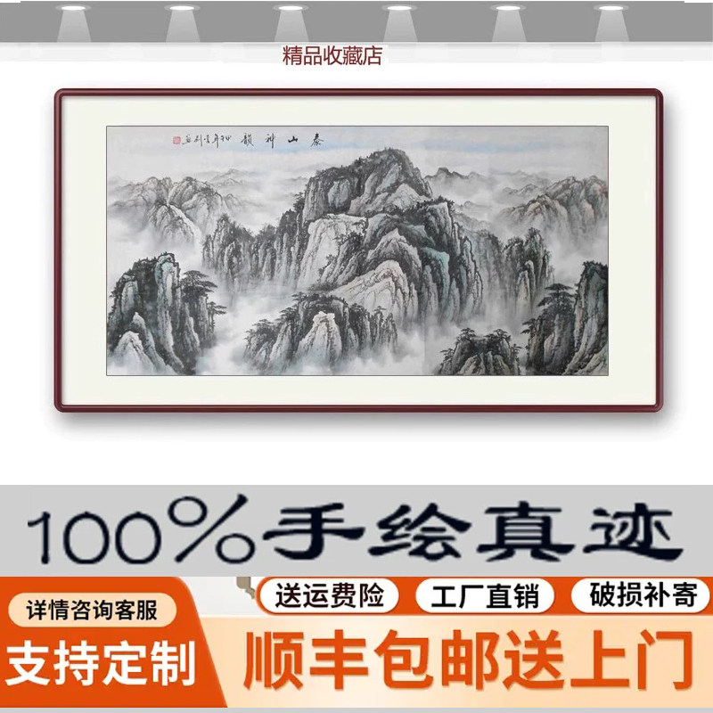 纯手绘山水画作品国画无水靠山泰山神韵客厅办公室招财水墨画真迹