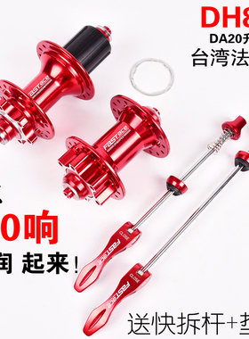 Fastace法斯特DA20/DH820山地车4培林120响花鼓桶轴快拆32孔XD