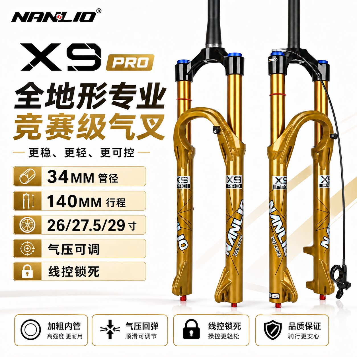 南鸟自行车前叉34管气压减震速降140/160行程快拆桶轴NANLIO前叉