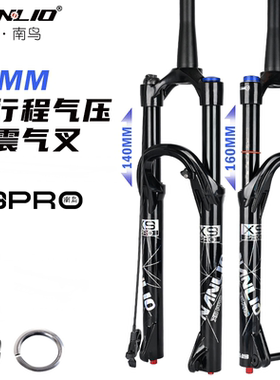 自行车前叉NanLio南鸟减震气压140 160行程2627.529寸34管径X9PRO