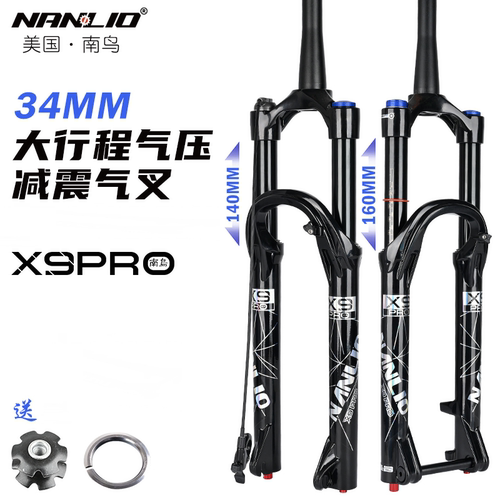 自行车前叉NanLio南鸟减震气压140 160行程2627.529寸34管径X9PRO