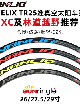 NANLIO太阳车圈山地车圈26\27.5\29寸支持准真空32孔XC SUNRingle