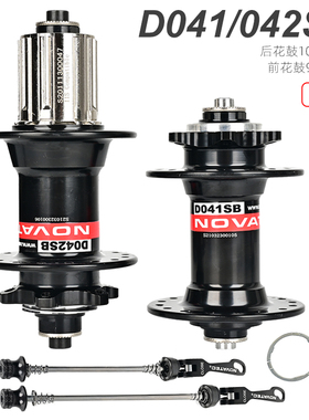 台湾NOVATEC久裕/欲花鼓D041/D042SB 自行车山地车碟刹28/32/36孔