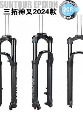 新款三拓EPIXON前叉26 27.5 29寸神叉肩控线控自行车避震气叉前叉