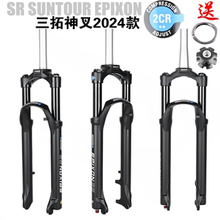 新款三拓EPIXON前叉26 27.5 29寸神叉肩控线控自行车避震气叉前叉
