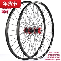山地车轮组碳纤维29/27.5/26寸超轻120响花鼓筒轴太阳车圈HT辐条