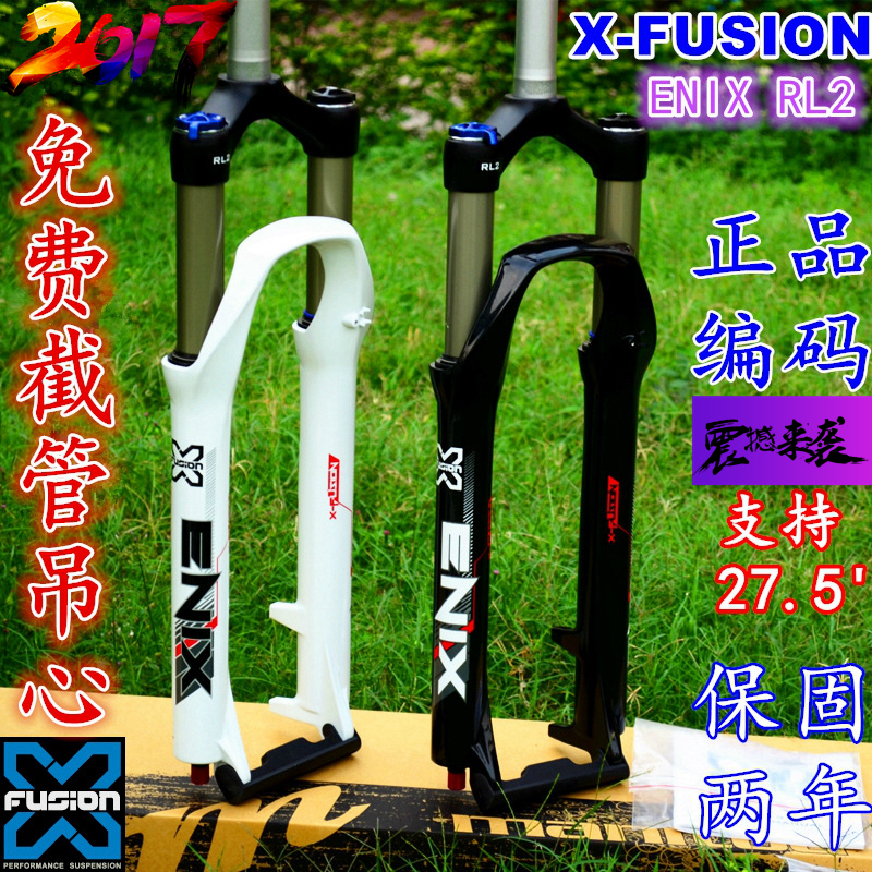 新款野寶X-FUSION ENIX RL2前叉 氣叉 秒30S神叉 26/27.5寸120MM