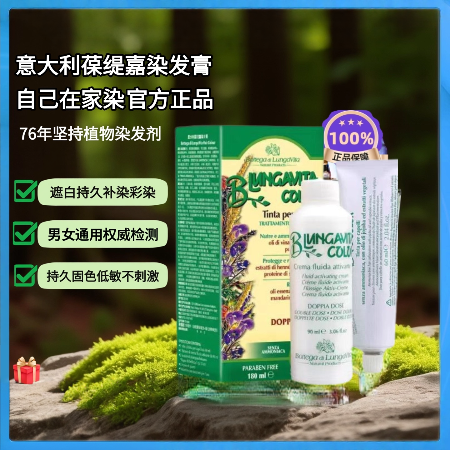 意大利原装进口官方正品葆缇嘉染发剂遮白发无刺激染发膏