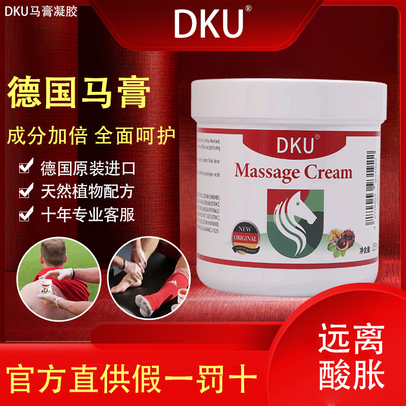 DKU德国马膏原装进口正品舒缓身体油专用马栗乐官方按摩凝胶膏-封面