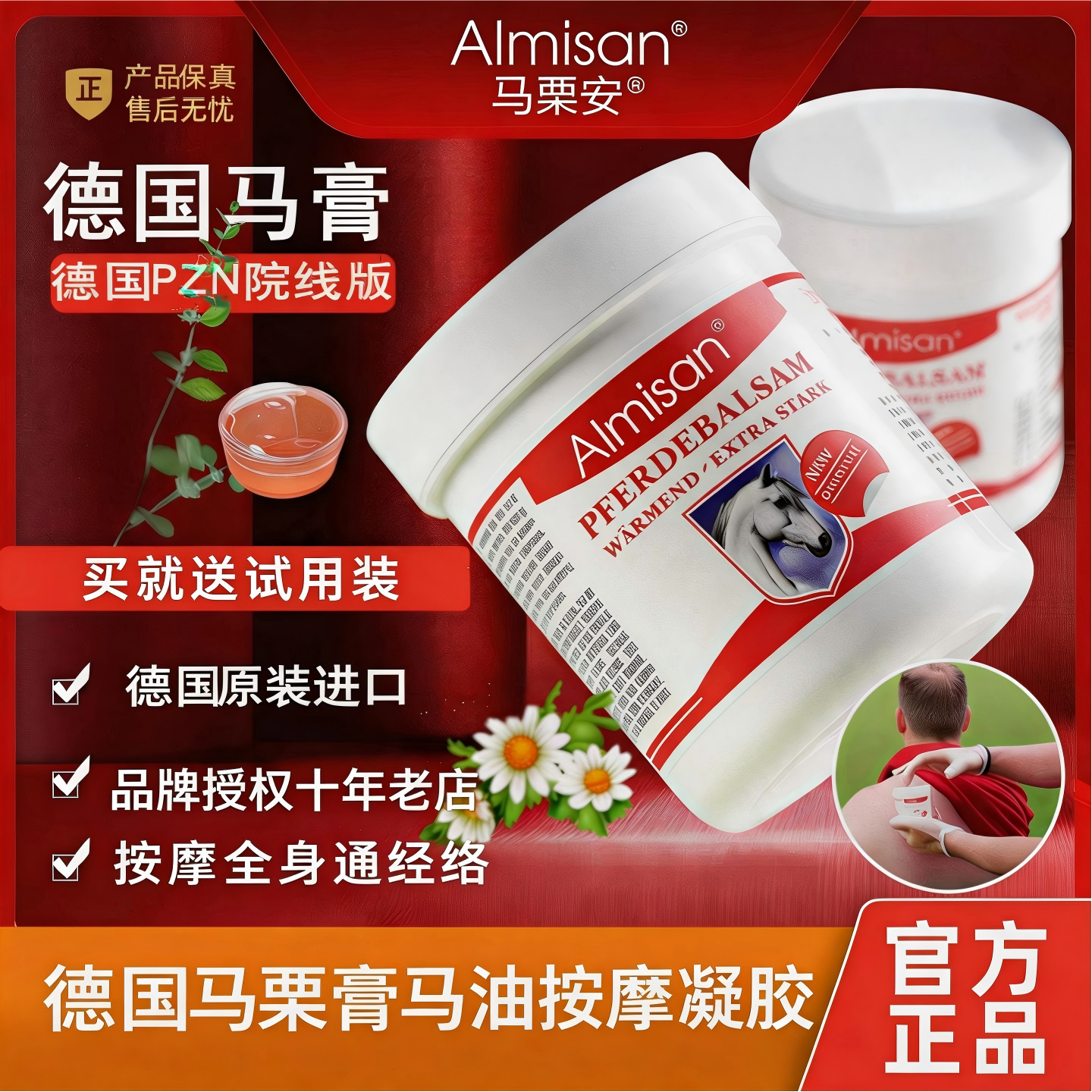 德国进口马膏Almisan药房凝胶