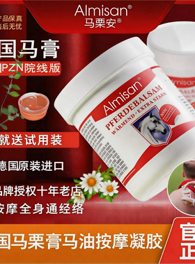 德国进口马膏Almisan药房凝胶