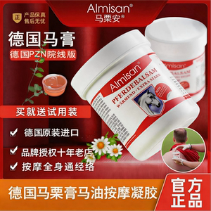 德国进口马膏Almisan药房凝胶