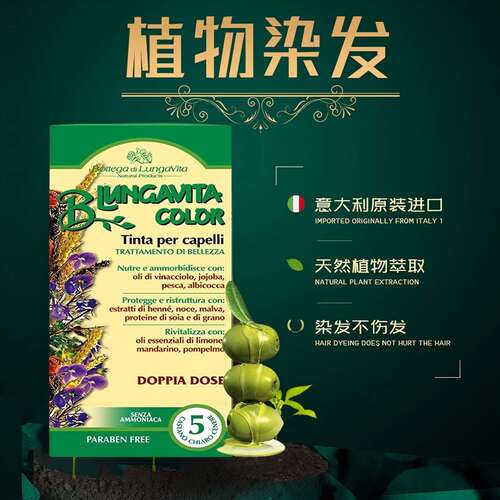 意大利原装进口葆缇嘉植物染发膏