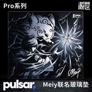 Pulsar 派世 Pro系列 Meiy Superglide 玻璃电竞游戏鼠标垫