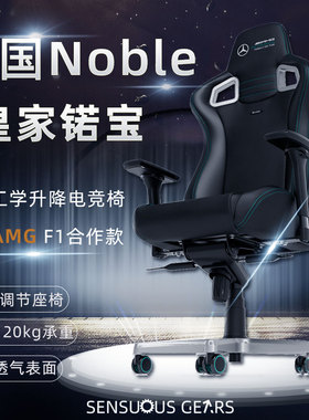 德国Nobelchairs皇家锘宝 人体工学升降电竞椅 奔驰amgF1联名Icon