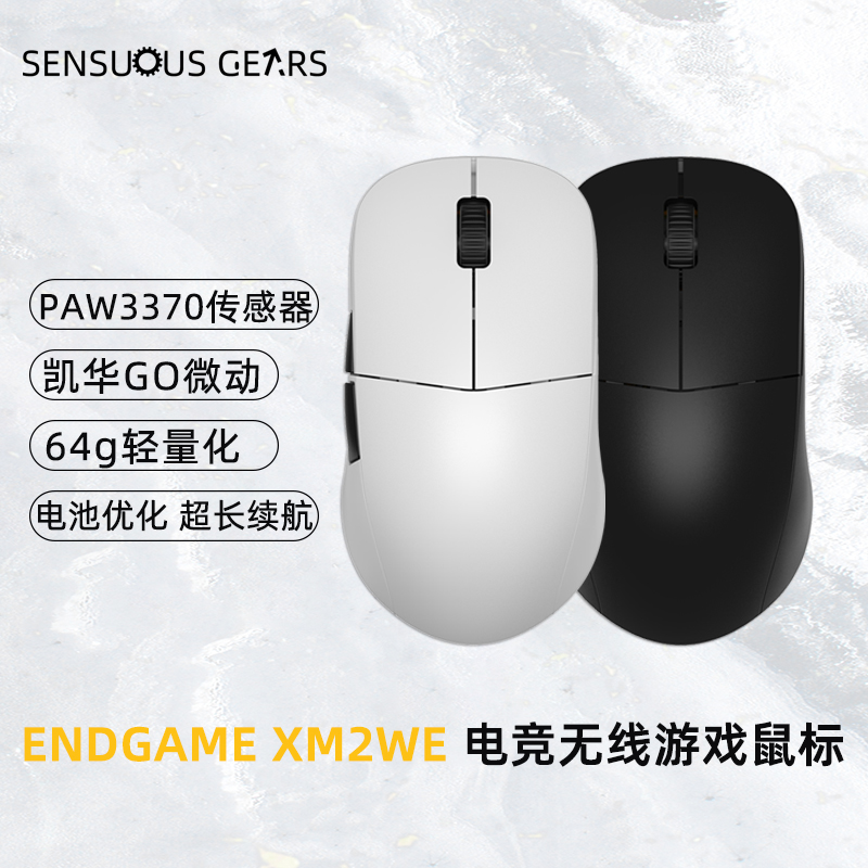 Endgame Gear XM2we有线无线电竞轻量对称游戏鼠标 3370 70g