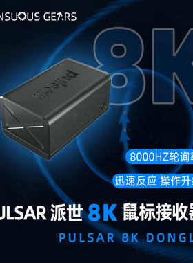 Pulsar 派世4K 8K无线信号接收器 8000Hz轮询率加密狗 无线适配器