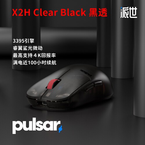 Pulsar派世X2H对称抓握