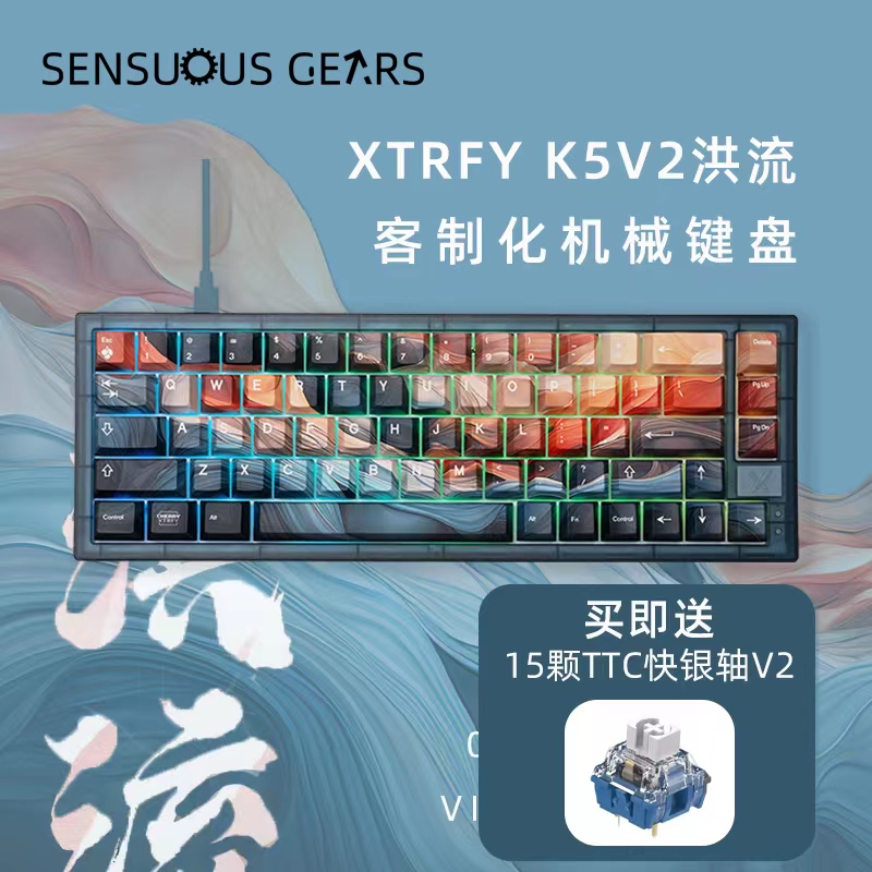 【免费改装】XTRFY K5V2洪流客制化键盘电竞CHERRY樱桃MX2A红轴 电脑硬件/显示器/电脑周边 键盘 原图主图