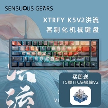 【免费改装】XTRFY K5V2洪流客制化键盘电竞CHERRY樱桃MX2A红轴