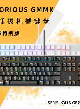 Glorious GMMK1 RGB电竞机械键盘热插拔 无上盖铝板 白色特别版